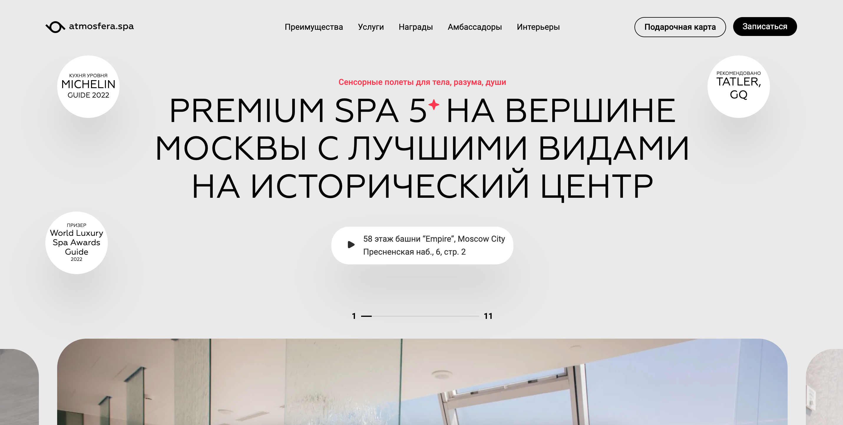 Atmosfera SPA screenshot