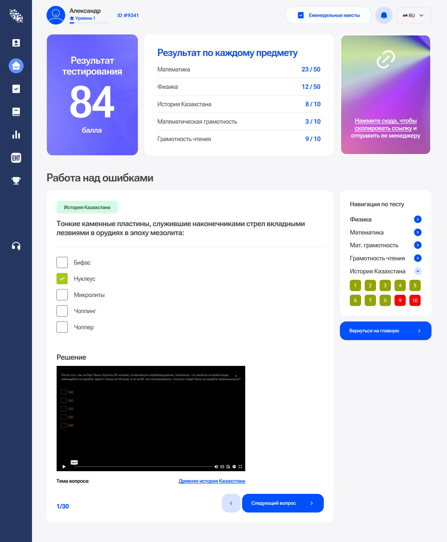 Gasyr-140 screenshot