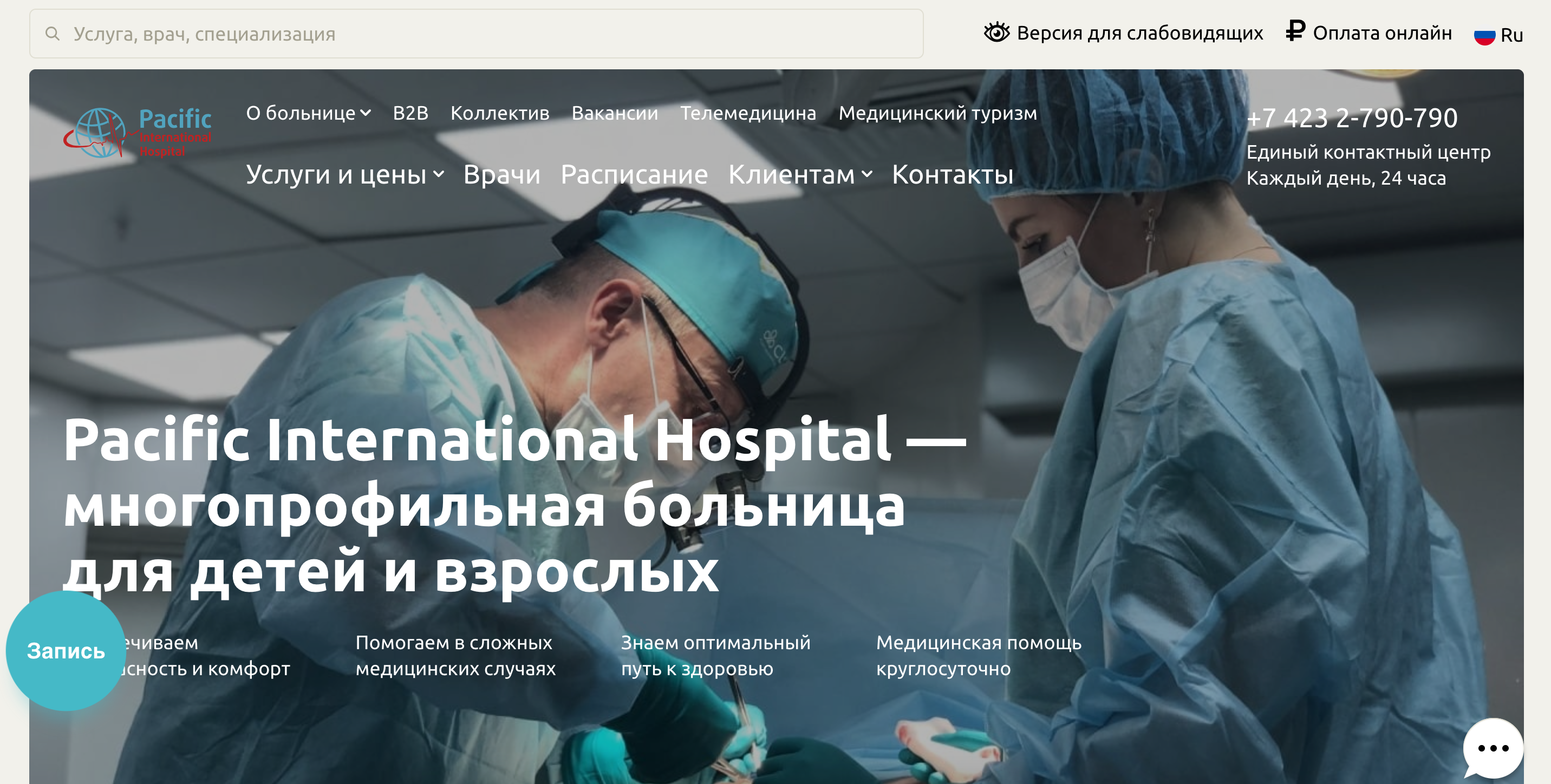 Pacific International Hospital screenshot