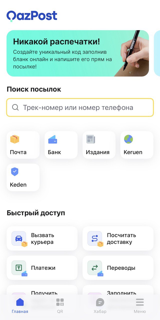 QazPost SuperApp screenshot